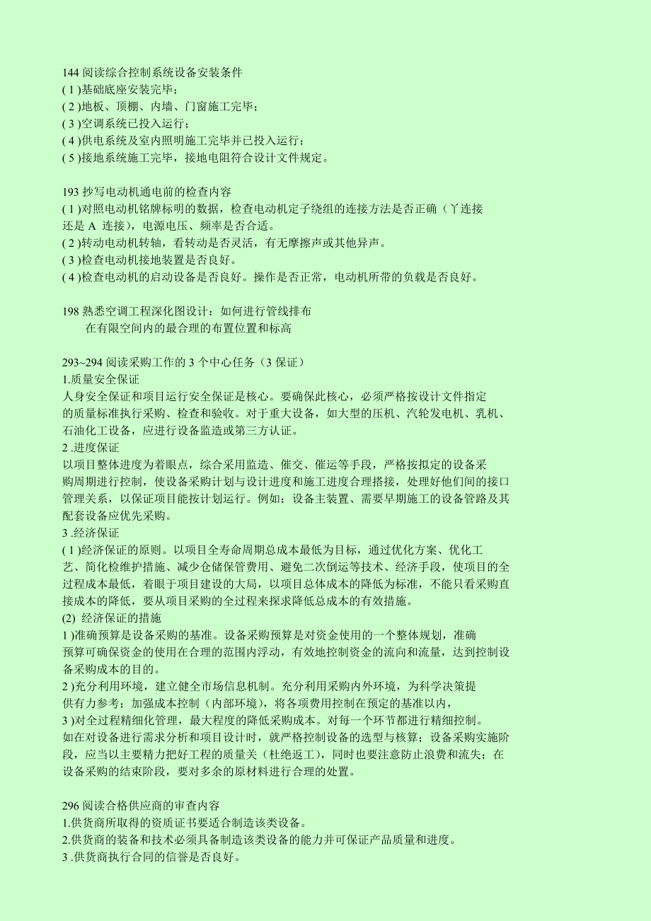 一建《機電工程實務(wù)》考前劃重點 侯姥姥精講機電設(shè)備安裝核心要點